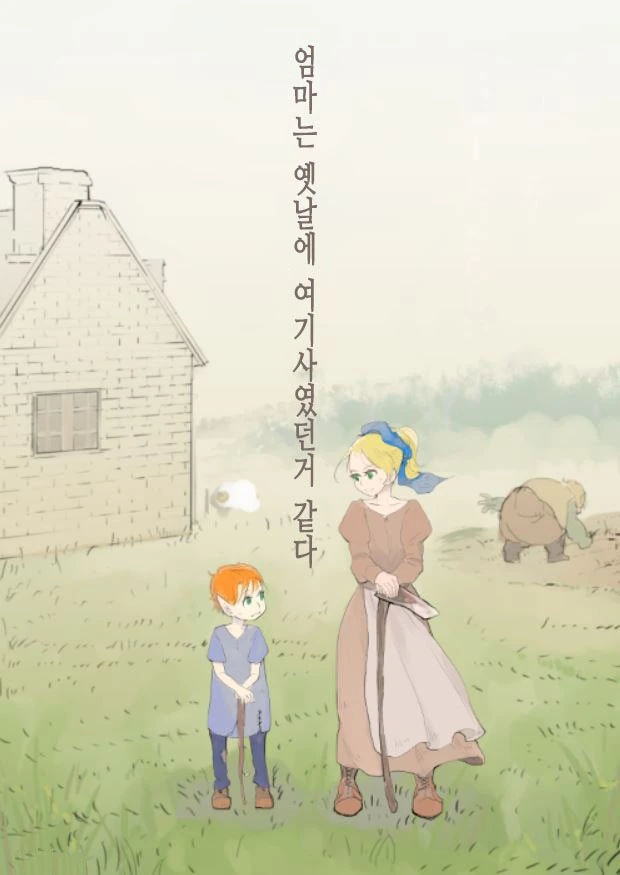 엄마가 전직 기사였던 MANGA