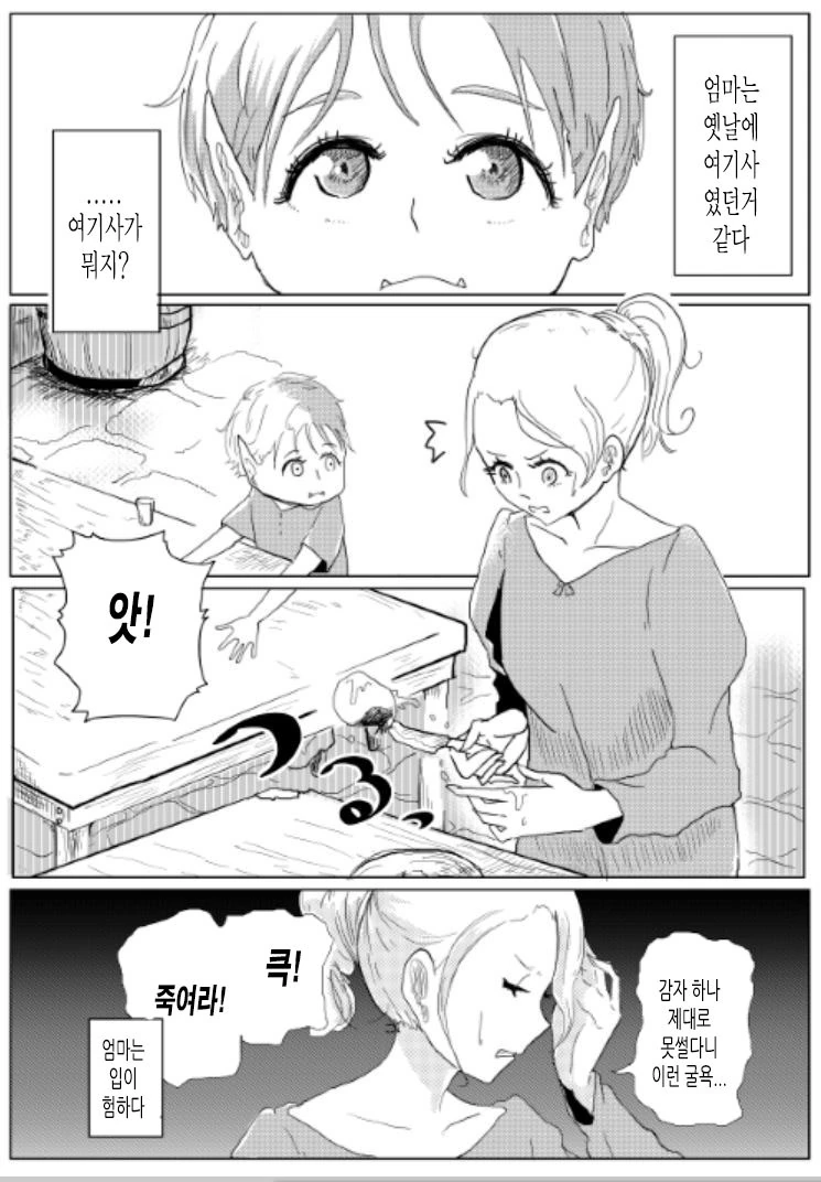 엄마가 전직 기사였던 MANGA - 이미지 2