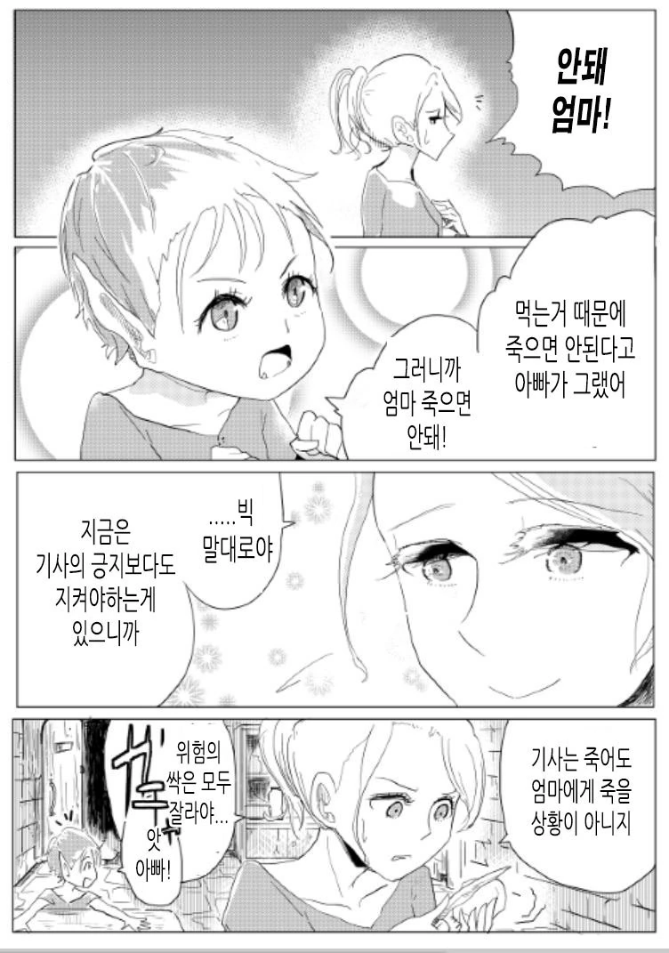 엄마가 전직 기사였던 MANGA - 이미지 3