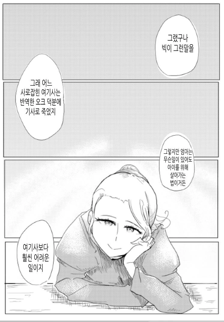 엄마가 전직 기사였던 MANGA - 이미지 5