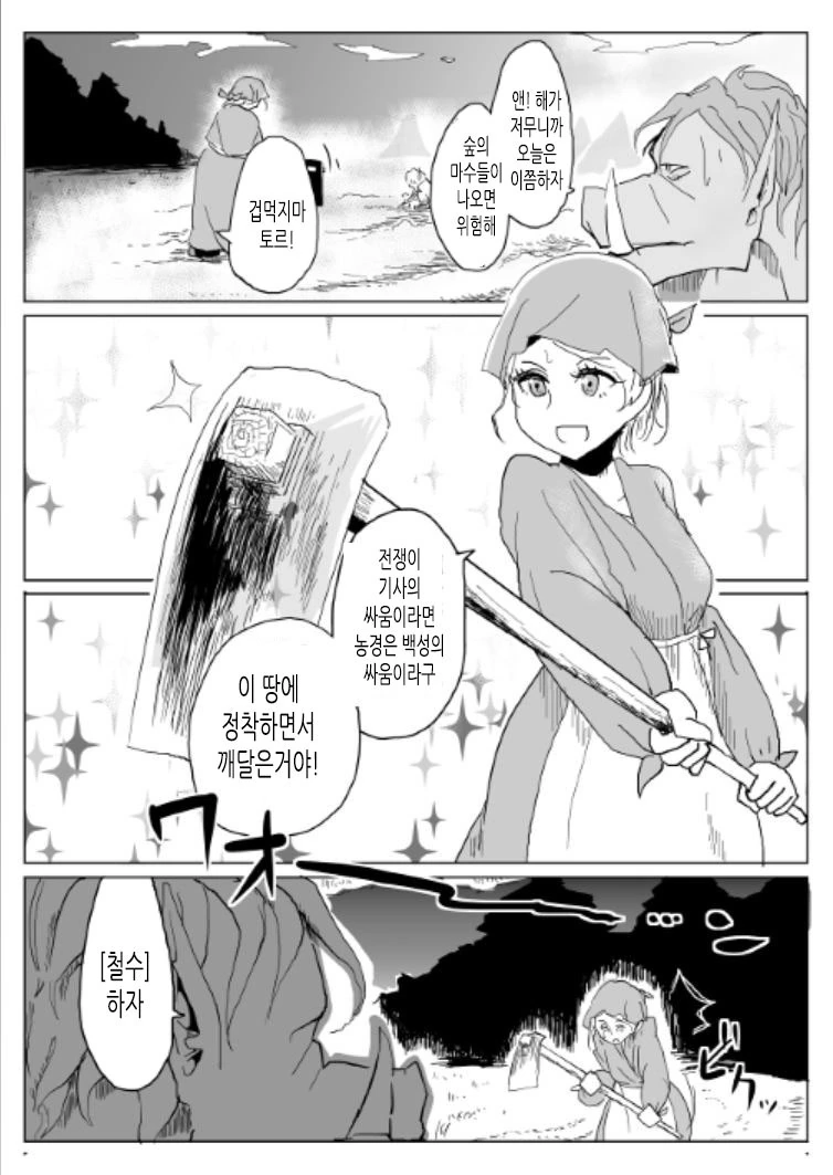 엄마가 전직 기사였던 MANGA - 이미지 7