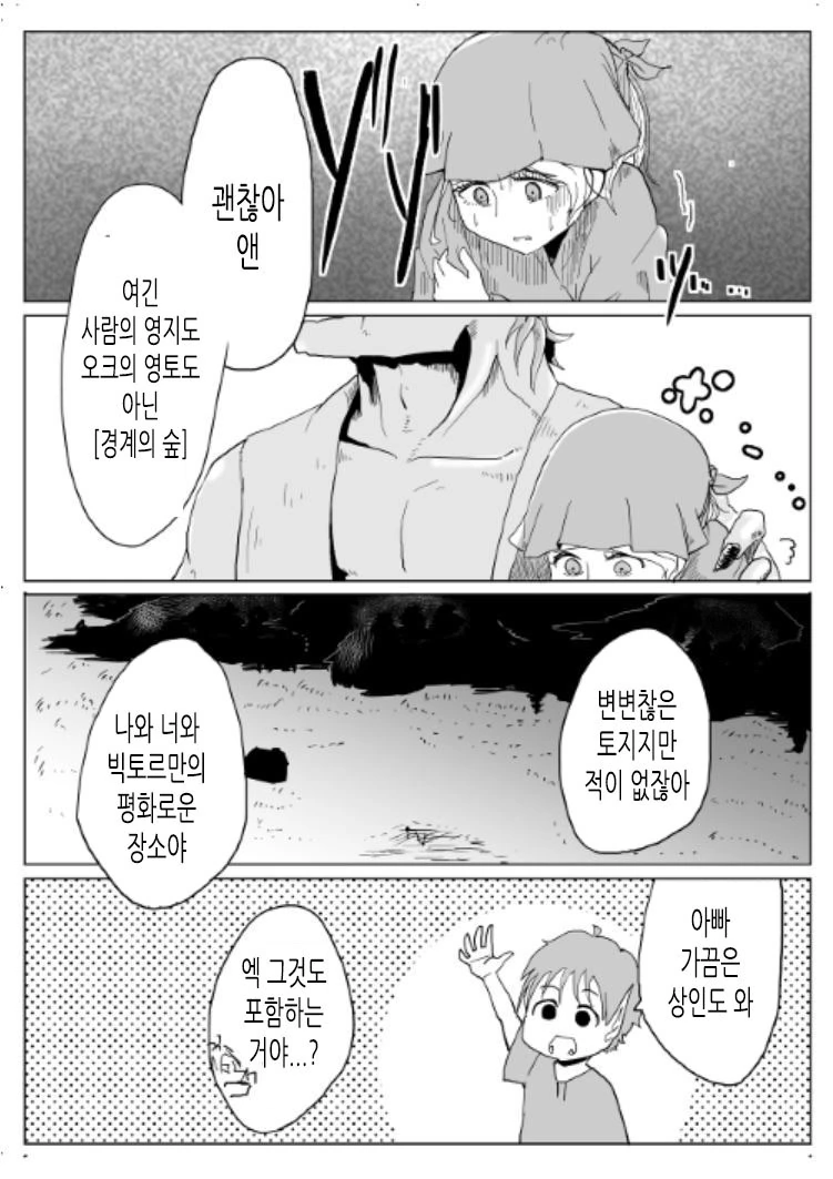 엄마가 전직 기사였던 MANGA - 이미지 8