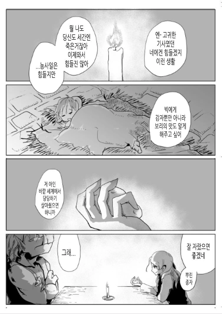 엄마가 전직 기사였던 MANGA - 이미지 9