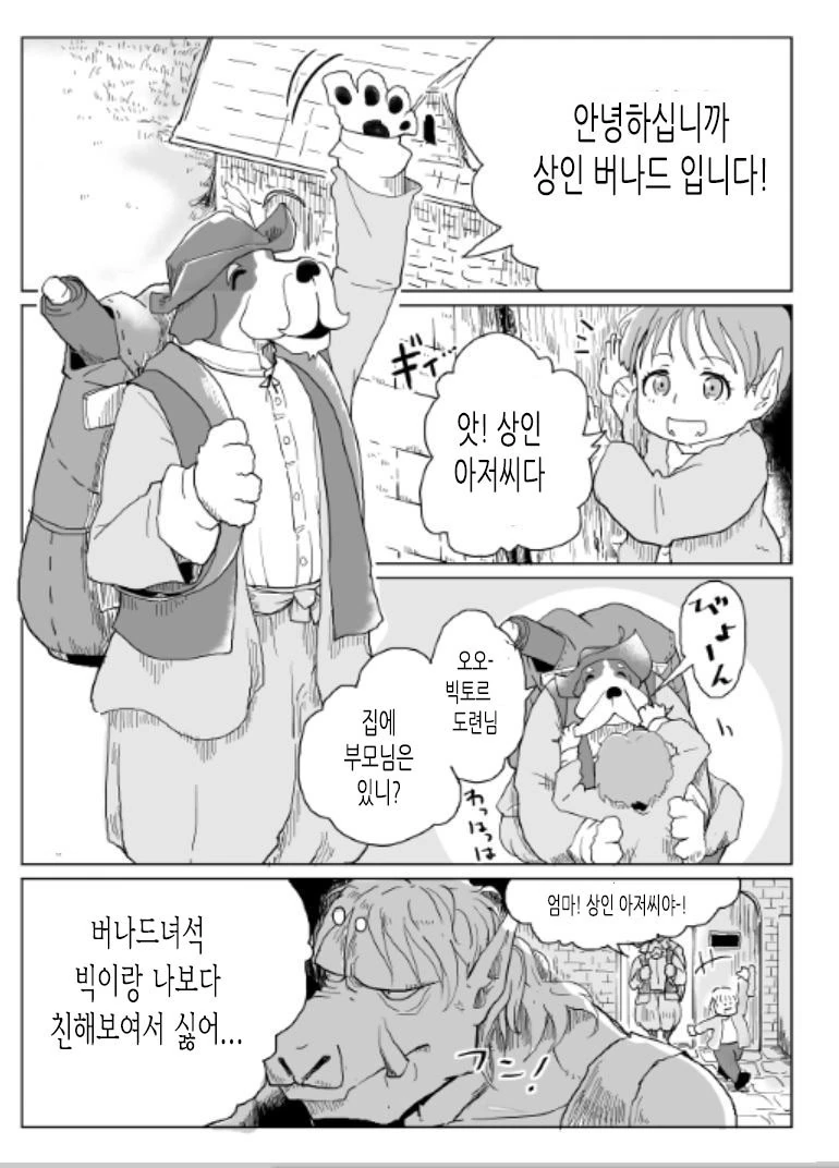 엄마가 전직 기사였던 MANGA - 이미지 10