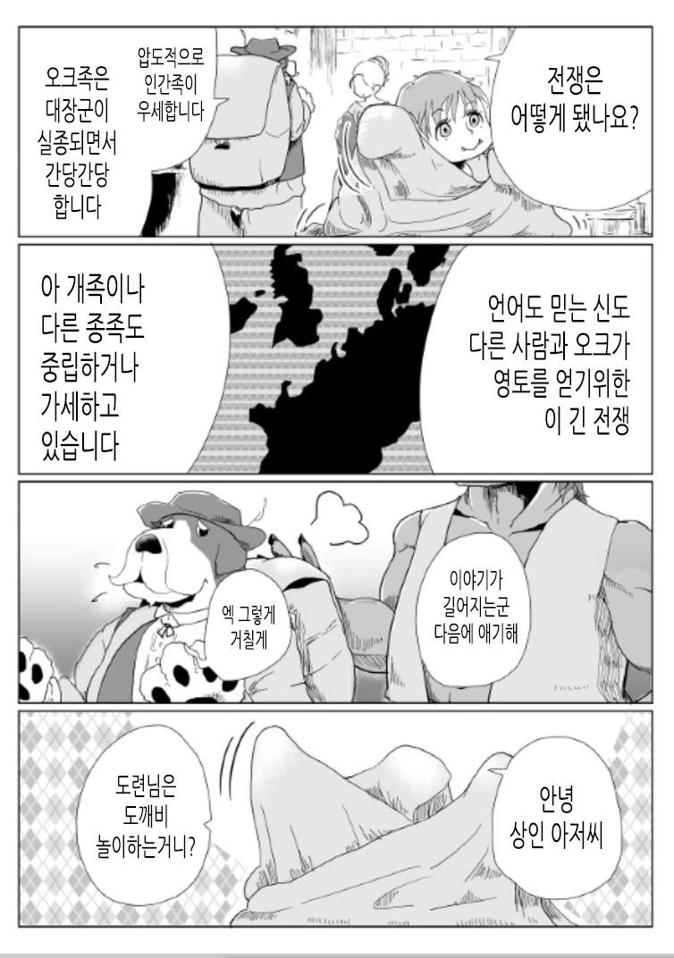 엄마가 전직 기사였던 MANGA - 이미지 12