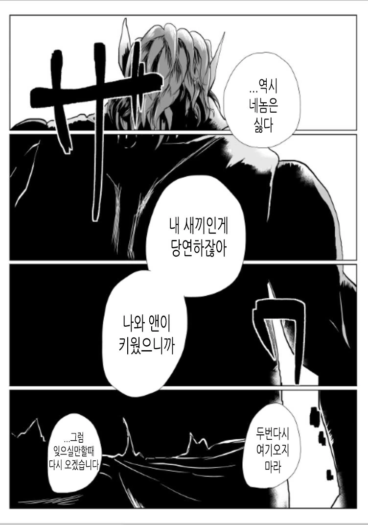 엄마가 전직 기사였던 MANGA - 이미지 14