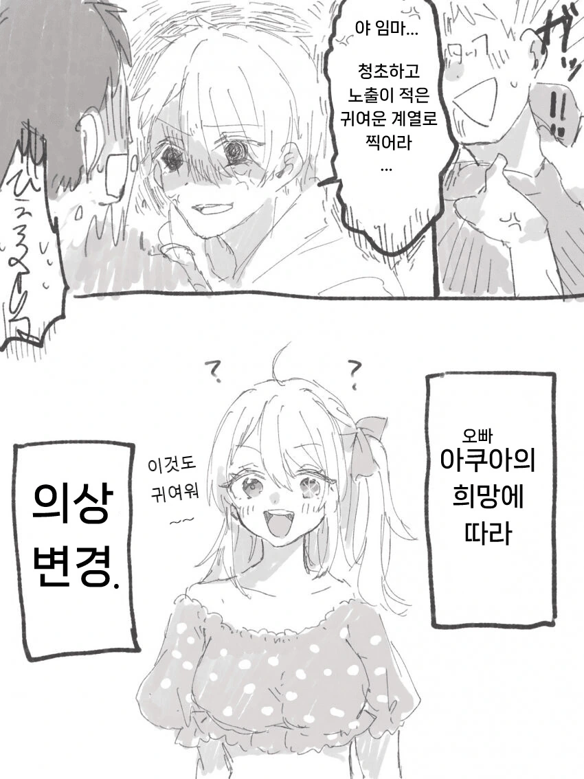 최애의아이) 루비 촬영 현장에 간 아쿠아 - 이미지 2