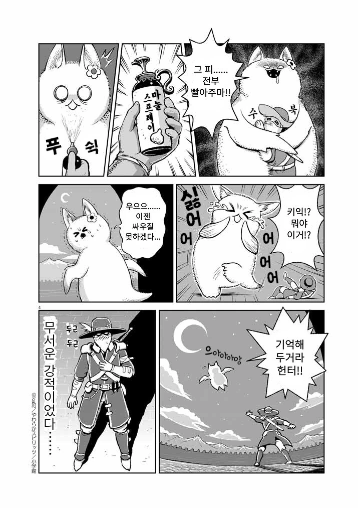 귀여운 흡혈귀 만화 - 이미지 5