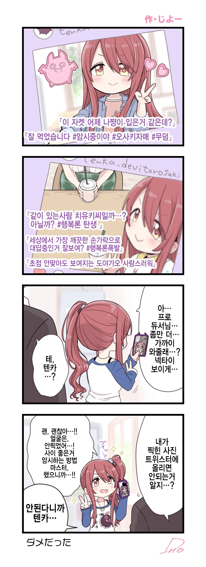 [@] 암시 사진 올리는 텐카.manhwa