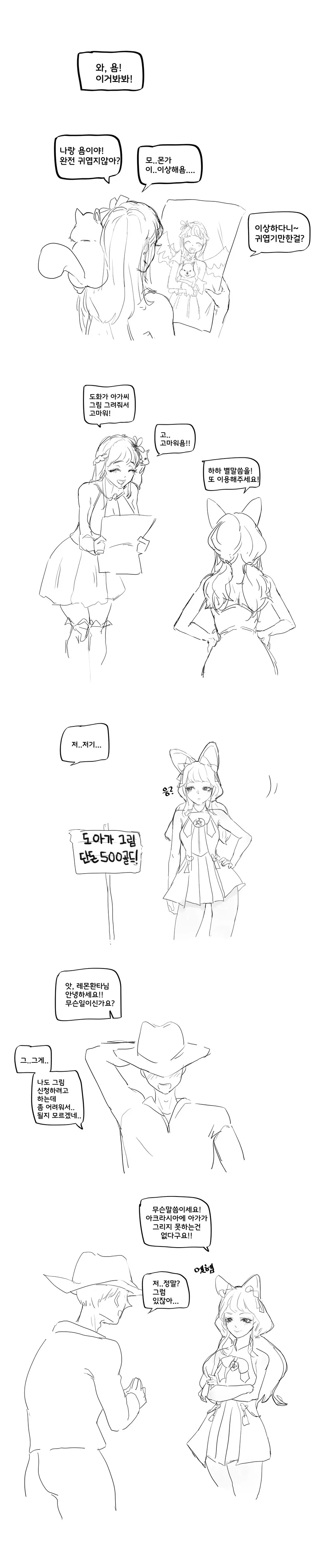 로아,ㅎㅂ)도화가가 그림 그려주는.manwha