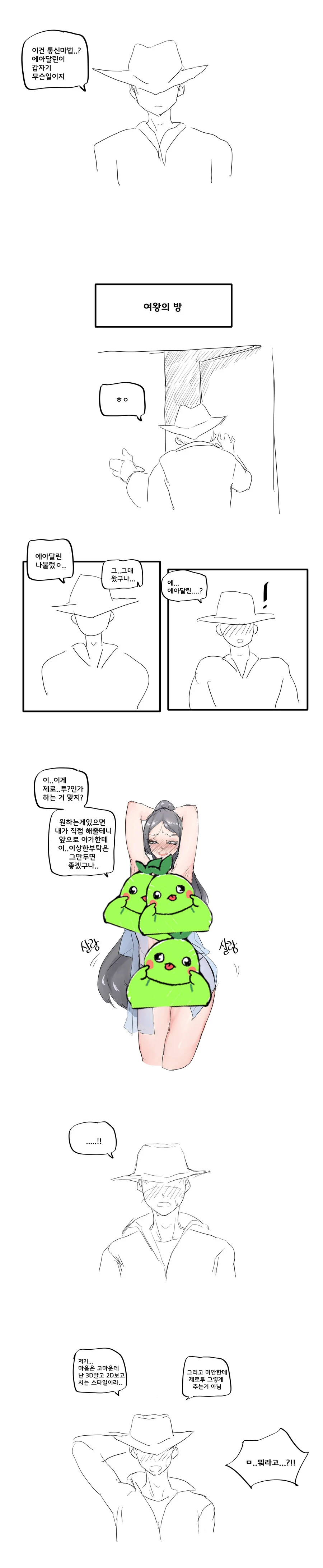 로아,ㅎㅂ)도화가가 그림 그려주는.manwha - 이미지 5