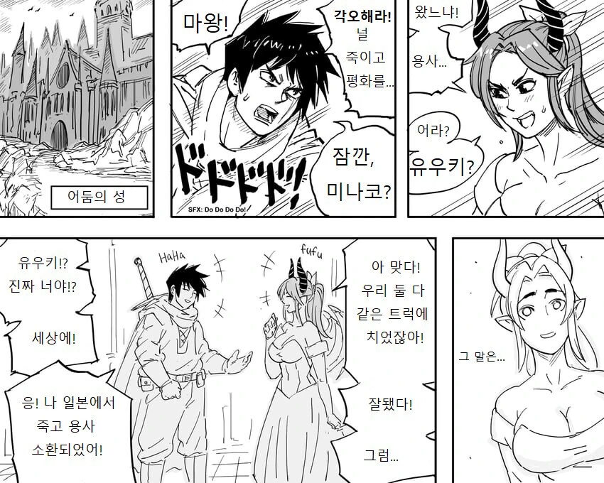 이세계 전생 용사 and 마왕 manhwa