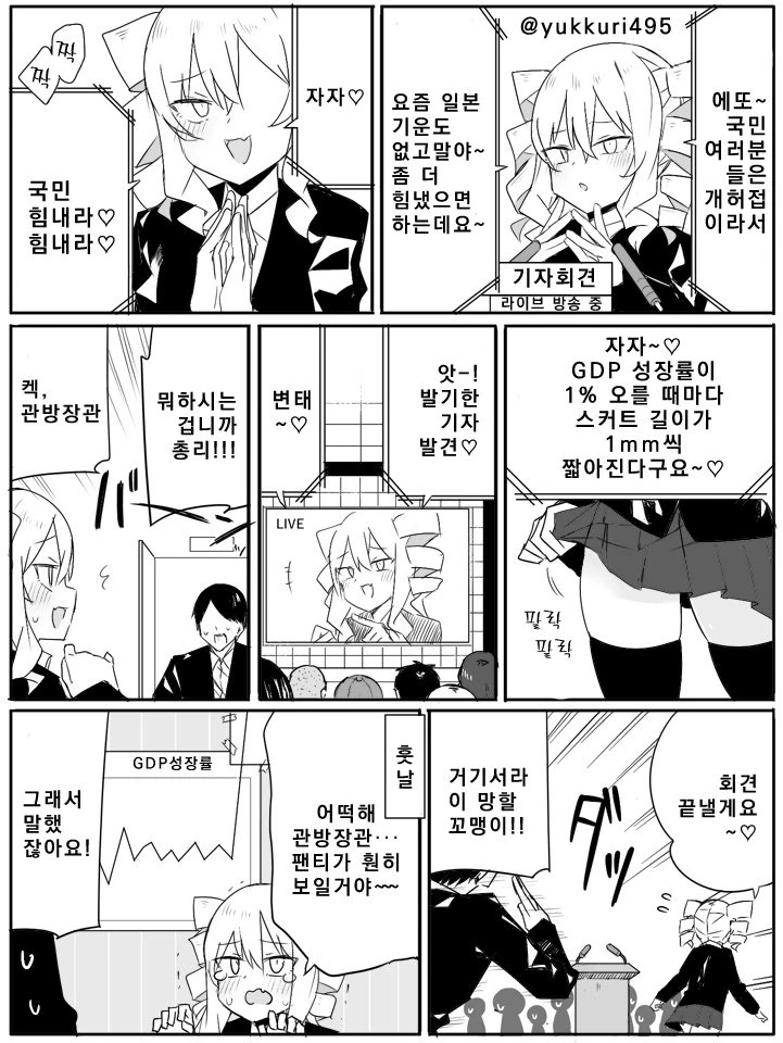 ㅁㅅㄱㅋ가 총리하능 만화