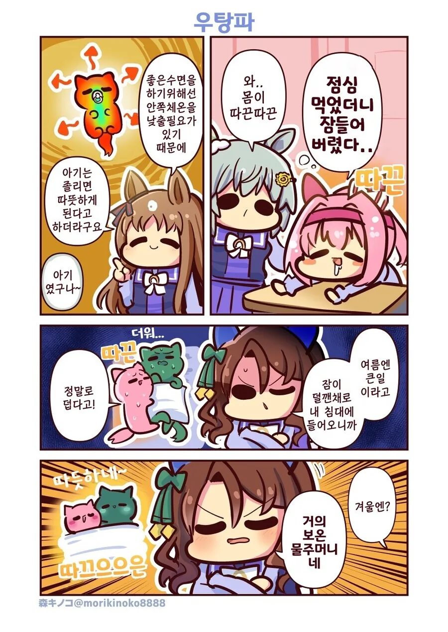 말딸) 식곤증이 온 우라라 만화 Manhwa.