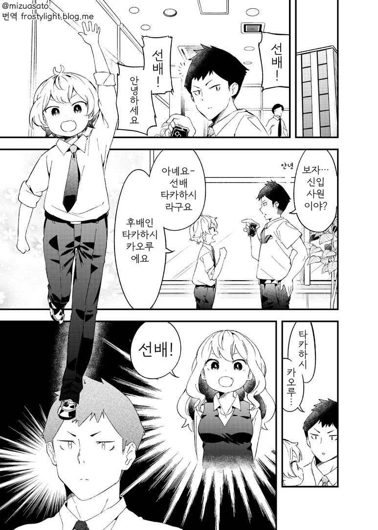 귀여운 회사후배가 남자로 TS된 만화.manga