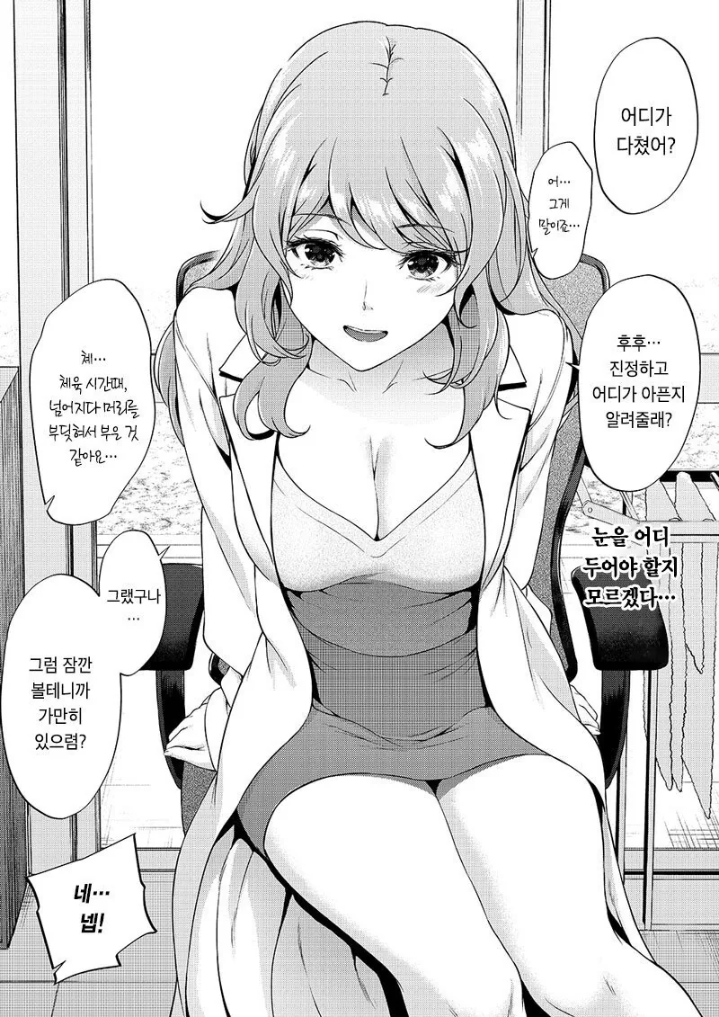 양호 선생님에게 치료받는.manhwa