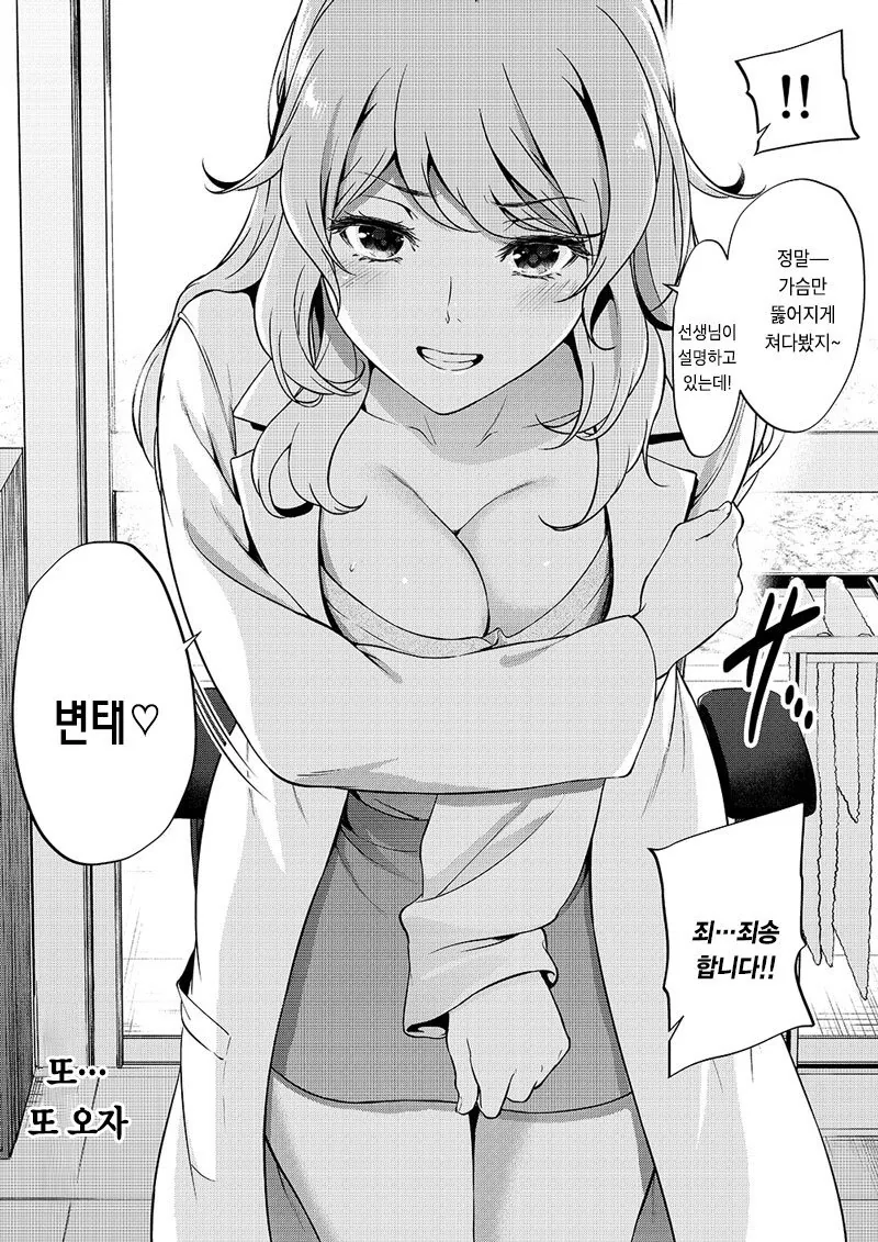양호 선생님에게 치료받는.manhwa - 이미지 4