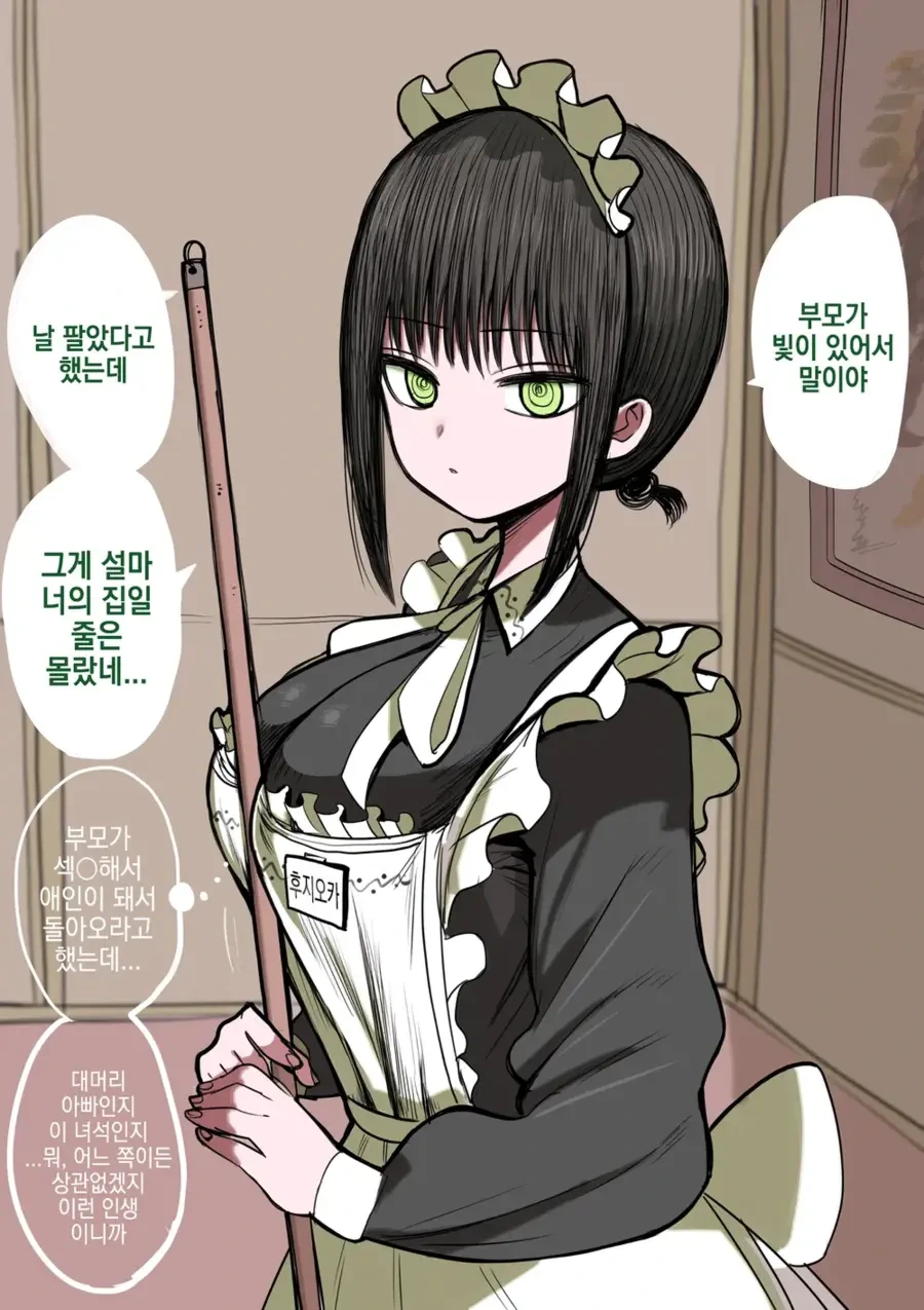 부모 빚 때문에 부잣집에 팔린 메이드.manhwa