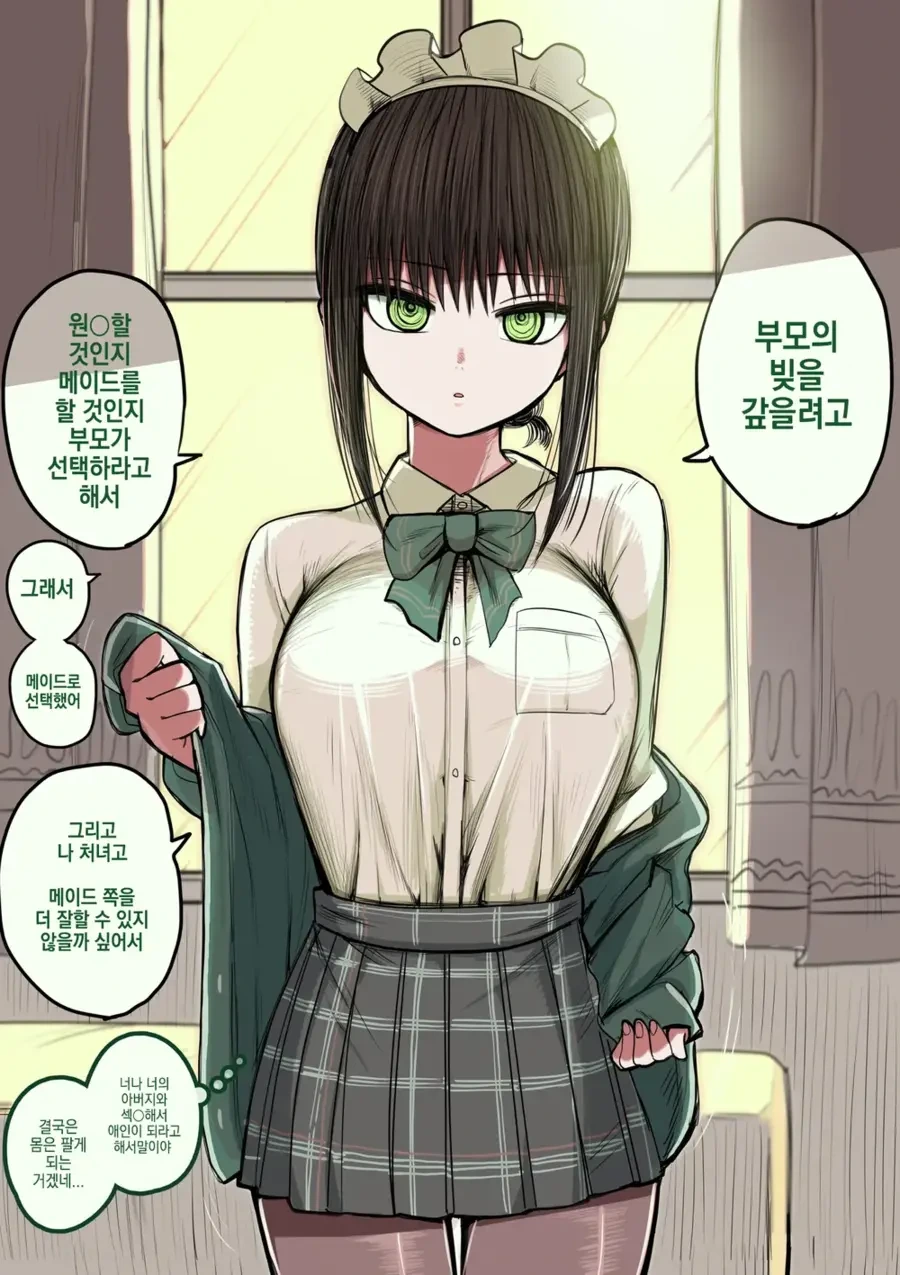 부모 빚 때문에 부잣집에 팔린 메이드.manhwa - 이미지 2