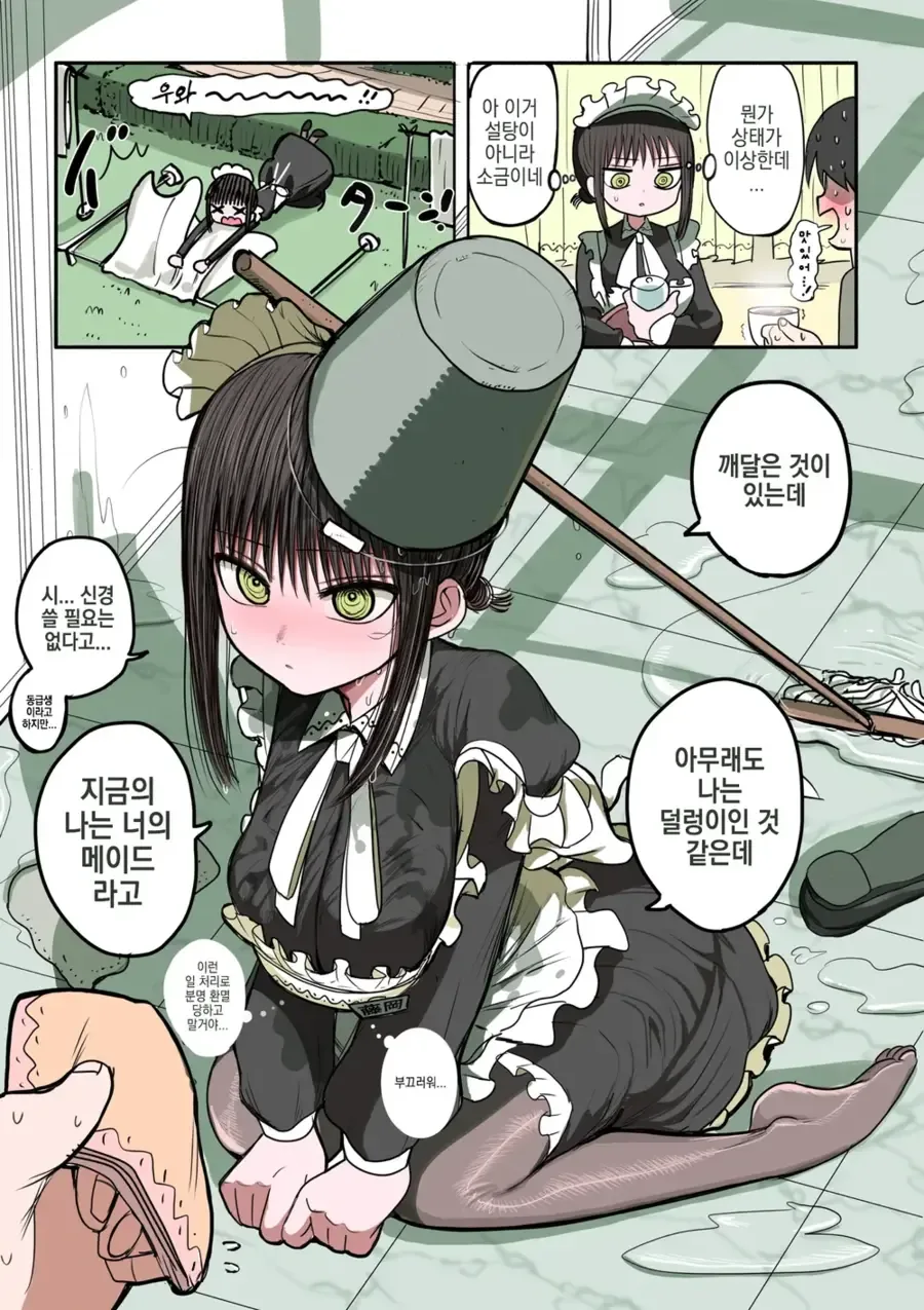 부모 빚 때문에 부잣집에 팔린 메이드.manhwa - 이미지 3