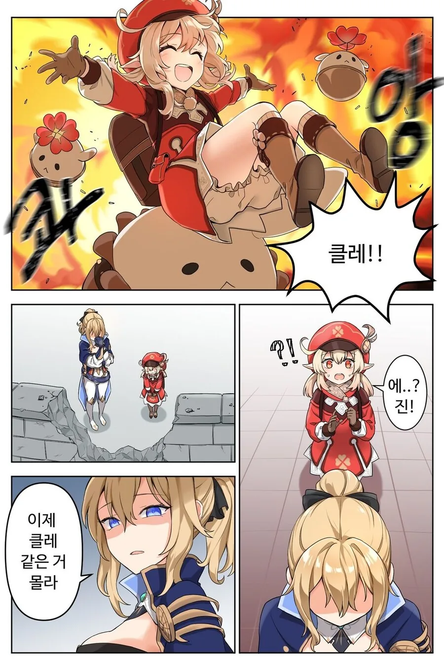 [원신] 악몽을 꾼 클레.manhwa