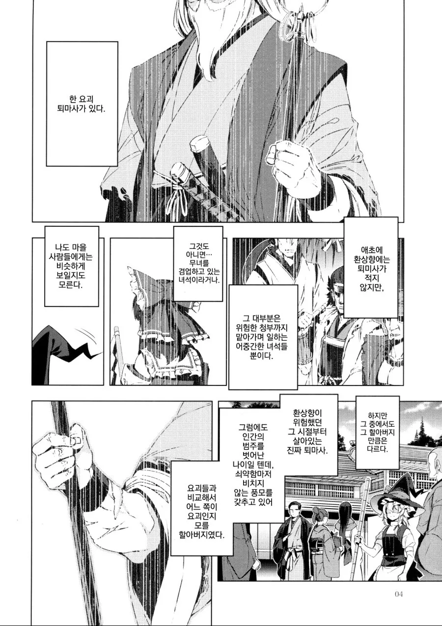 [동방/혐] 동방 스토리 요약.Manga