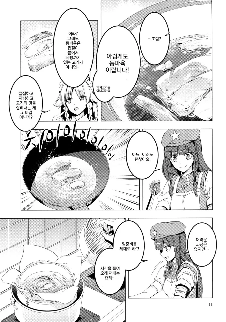 [동방/혐] 동방 스토리 요약.Manga - 이미지 8