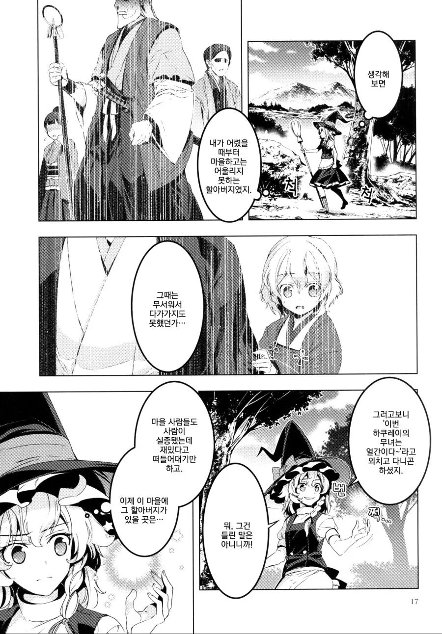 [동방/혐] 동방 스토리 요약.Manga - 이미지 13