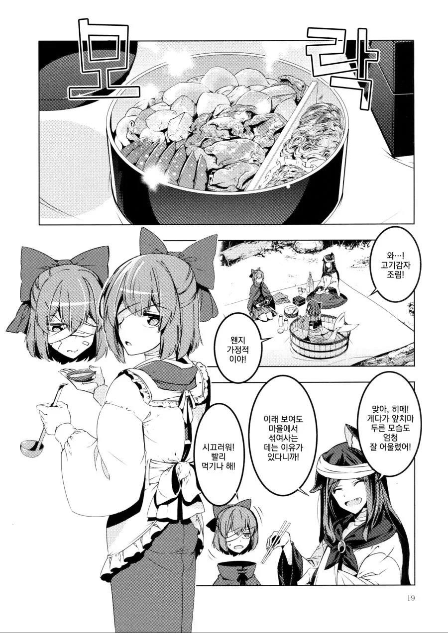 [동방/혐] 동방 스토리 요약.Manga - 이미지 15