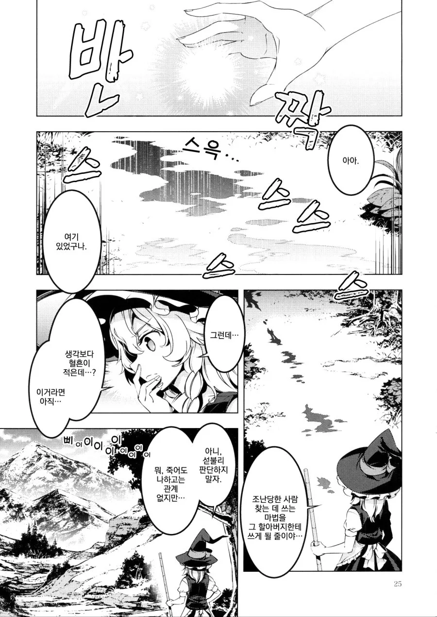 [동방/혐] 동방 스토리 요약.Manga - 이미지 20