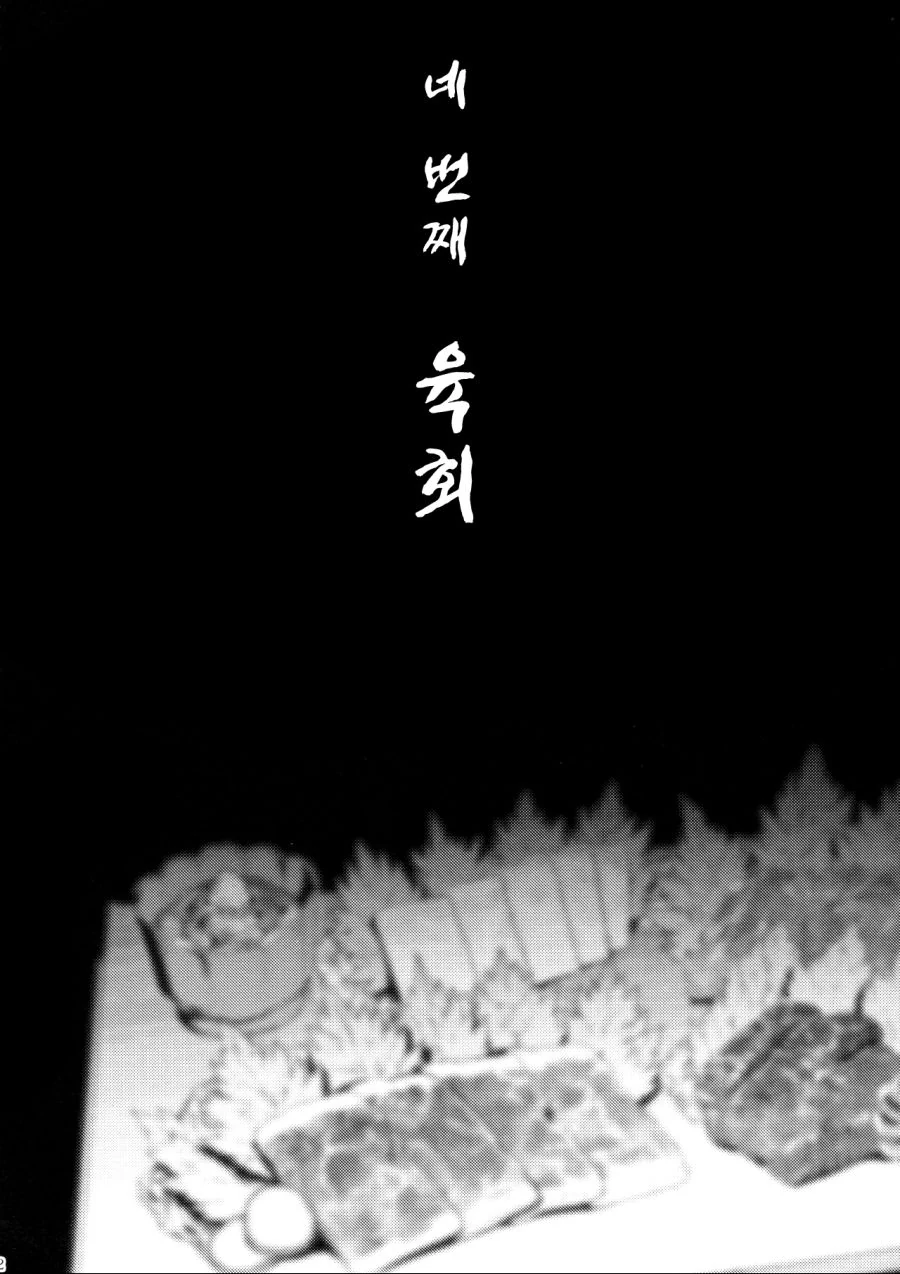 [동방/혐] 동방 스토리 요약.Manga - 이미지 26