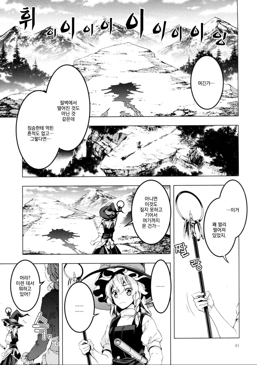 [동방/혐] 동방 스토리 요약.Manga - 이미지 34