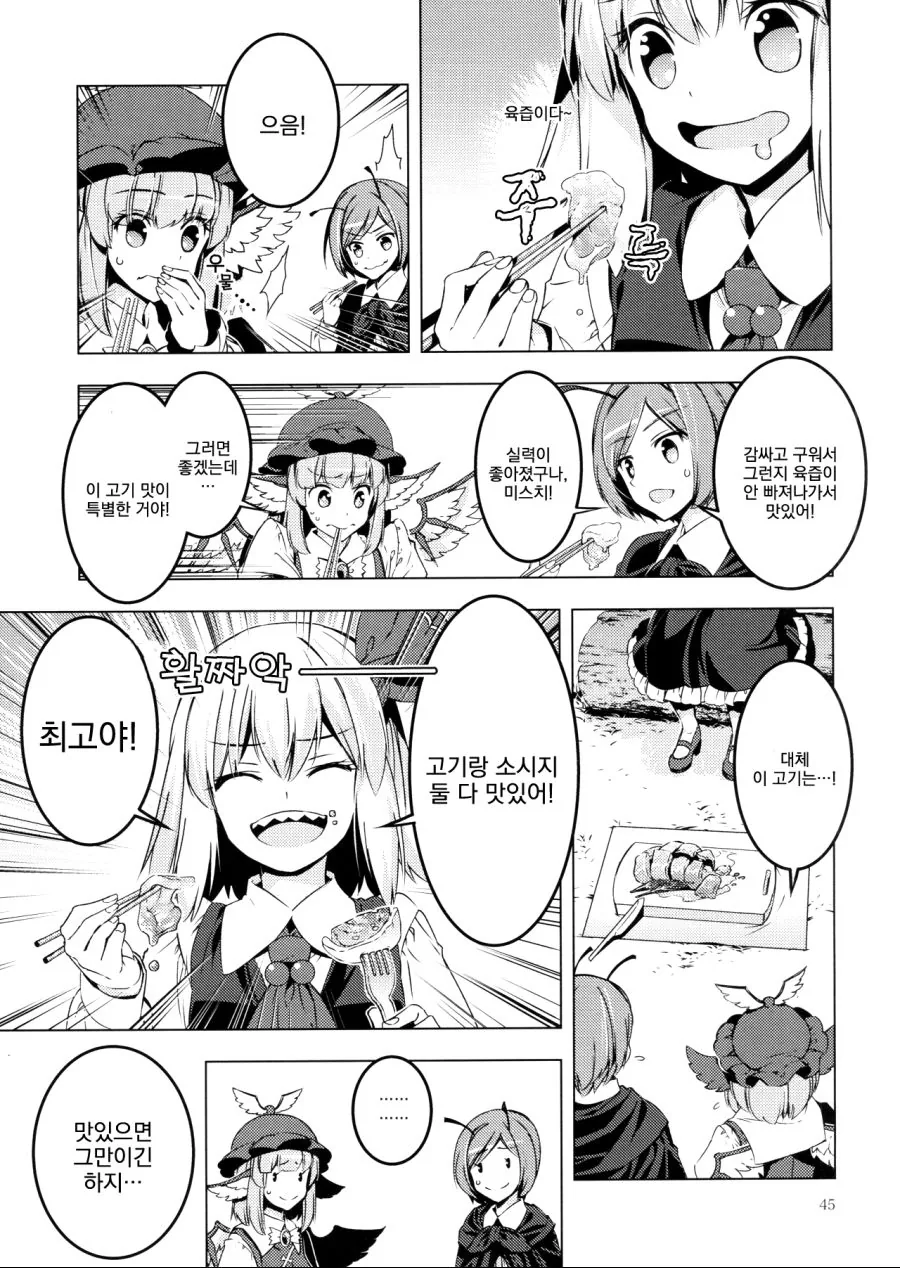 [동방/혐] 동방 스토리 요약.Manga - 이미지 37