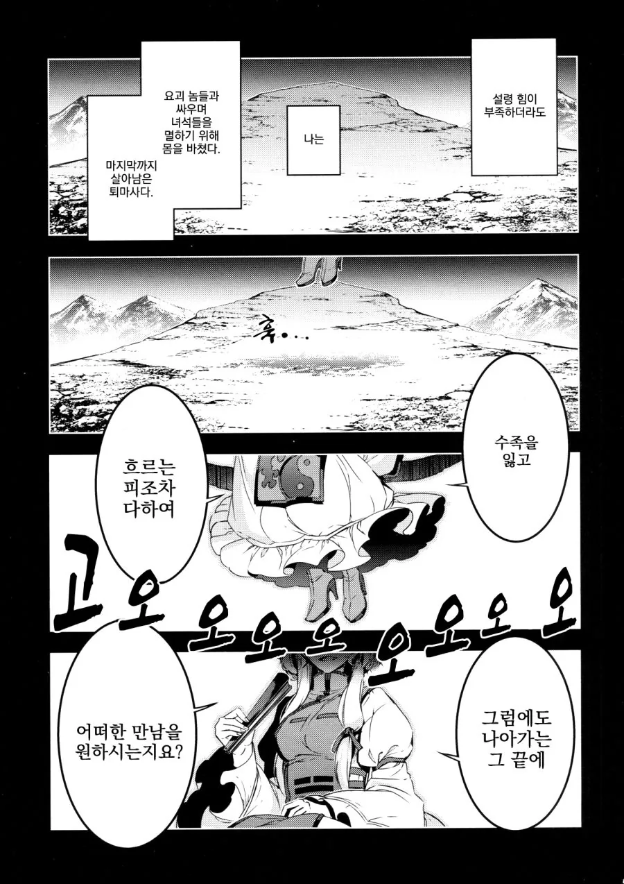 [동방/혐] 동방 스토리 요약.Manga - 이미지 43