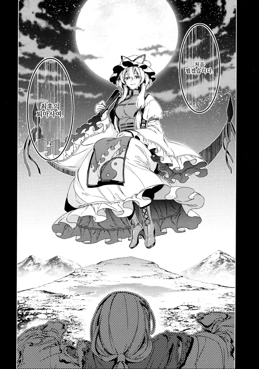 [동방/혐] 동방 스토리 요약.Manga - 이미지 44