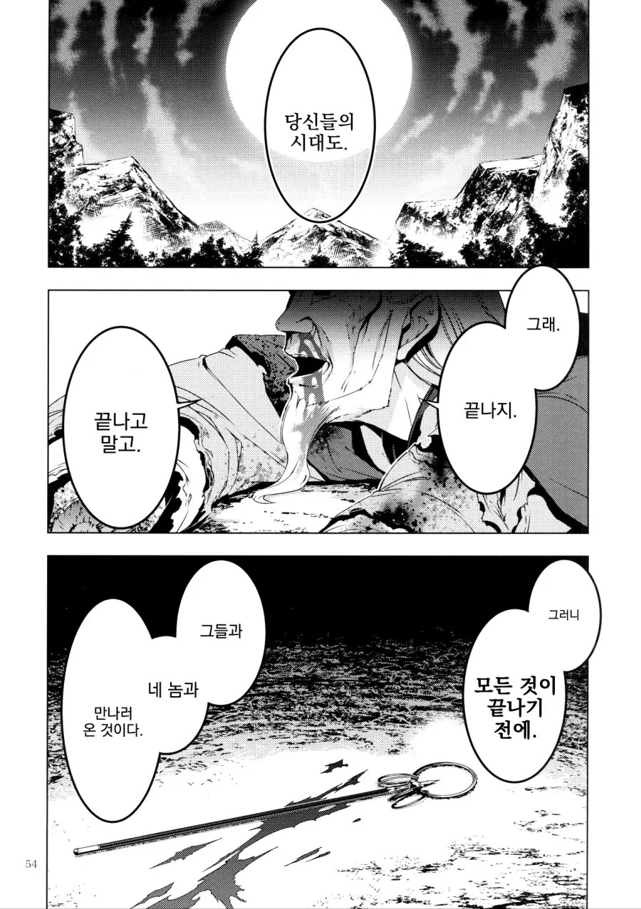 [동방/혐] 동방 스토리 요약.Manga - 이미지 46