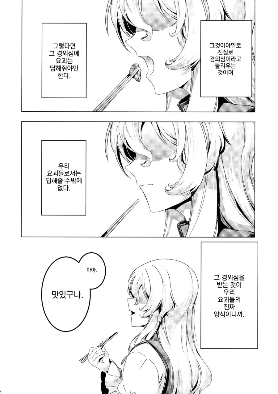 [동방/혐] 동방 스토리 요약.Manga - 이미지 50
