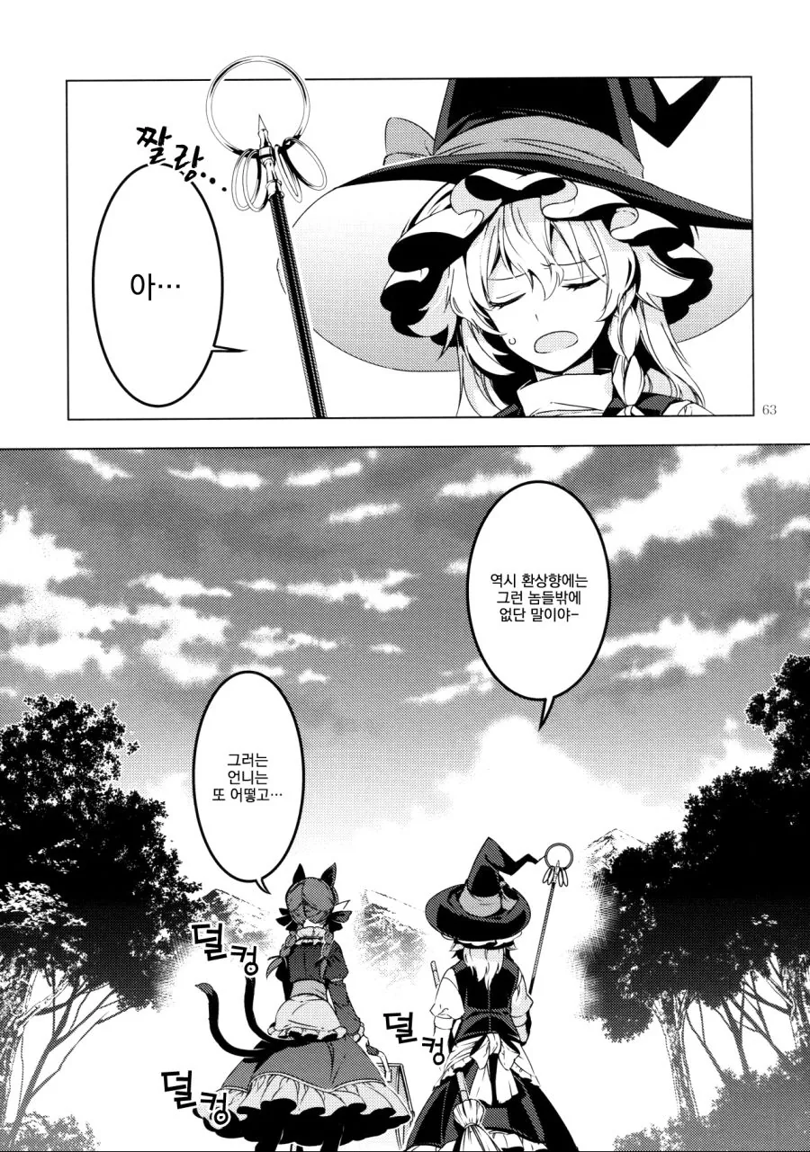[동방/혐] 동방 스토리 요약.Manga - 이미지 54
