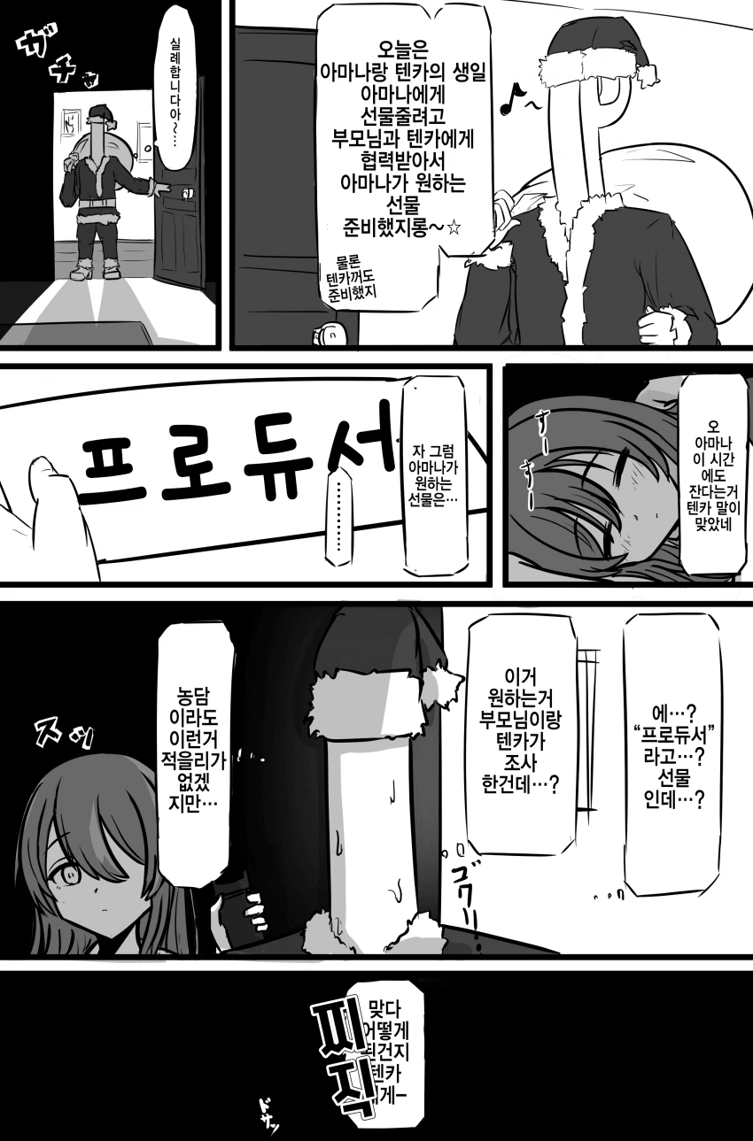 @) 아마나 생일선물 주는 만화.manhwa