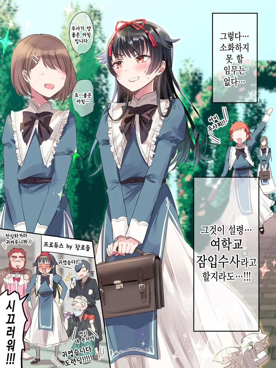 여장)일류닌자의 여학교 잠입.manga - 이미지 2