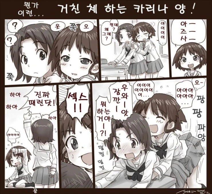 ♥스놀이 하는 여고생 만화.manhwa
