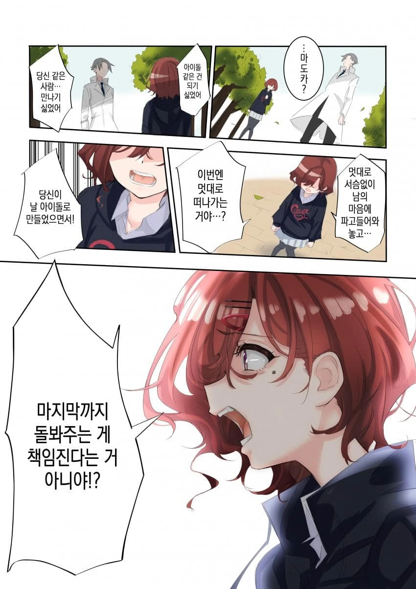 [@] 히구치 마도카의 우울 13~18.manhwa