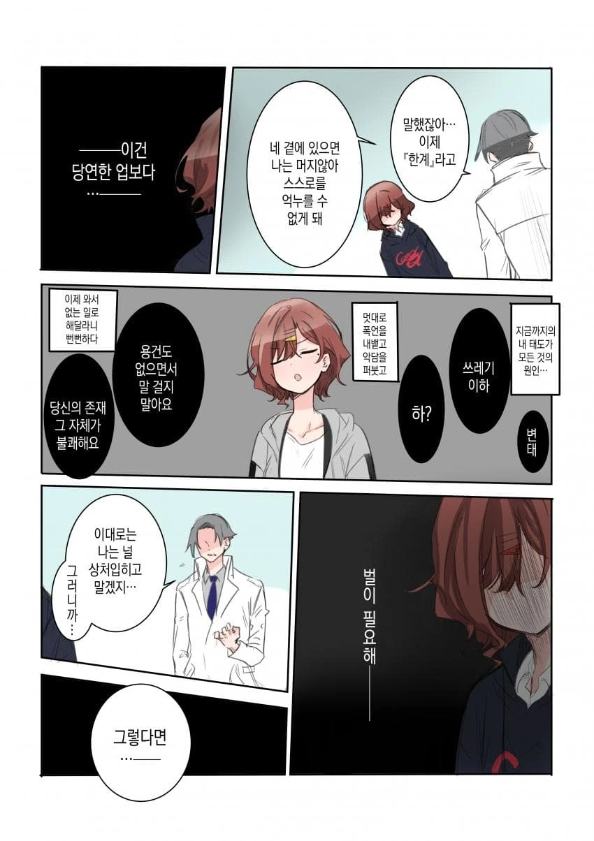 [@] 히구치 마도카의 우울 13~18.manhwa - 이미지 3