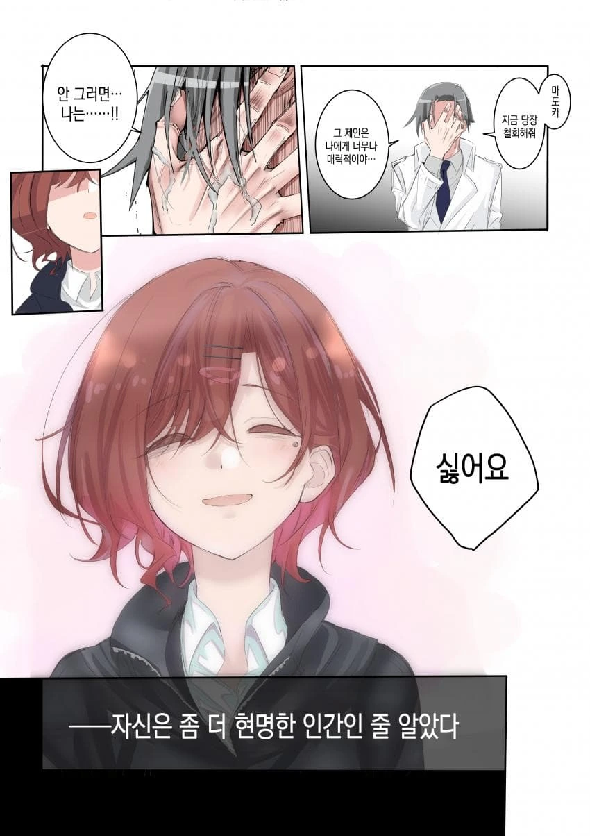 [@] 히구치 마도카의 우울 13~18.manhwa - 이미지 6