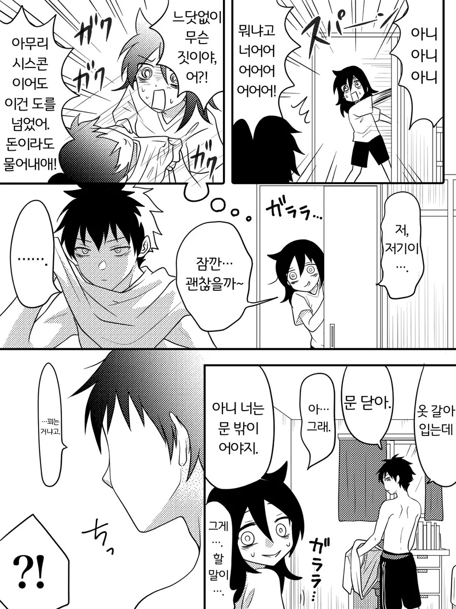 수상할 정도로 ㄱㅊ충들에게 사랑받는 남매.manhwa - 이미지 3