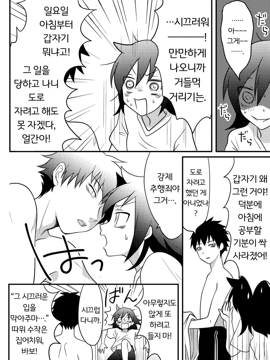 수상할 정도로 ㄱㅊ충들에게 사랑받는 남매.manhwa - 이미지 4