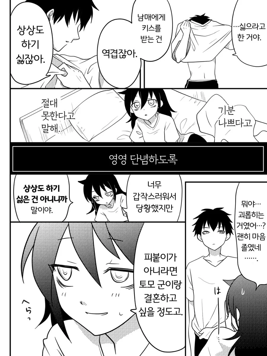 수상할 정도로 ㄱㅊ충들에게 사랑받는 남매.manhwa - 이미지 8