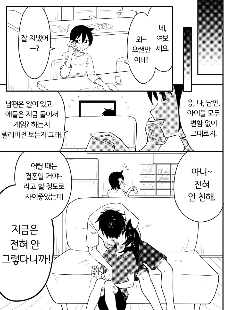 수상할 정도로 ㄱㅊ충들에게 사랑받는 남매.manhwa - 이미지 12