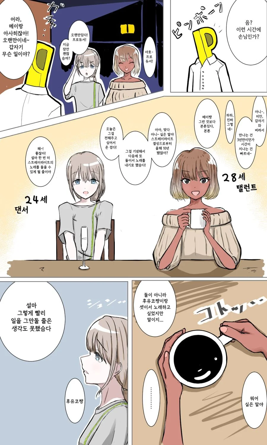 @)10년뒤 스트레이라이트.manhwa