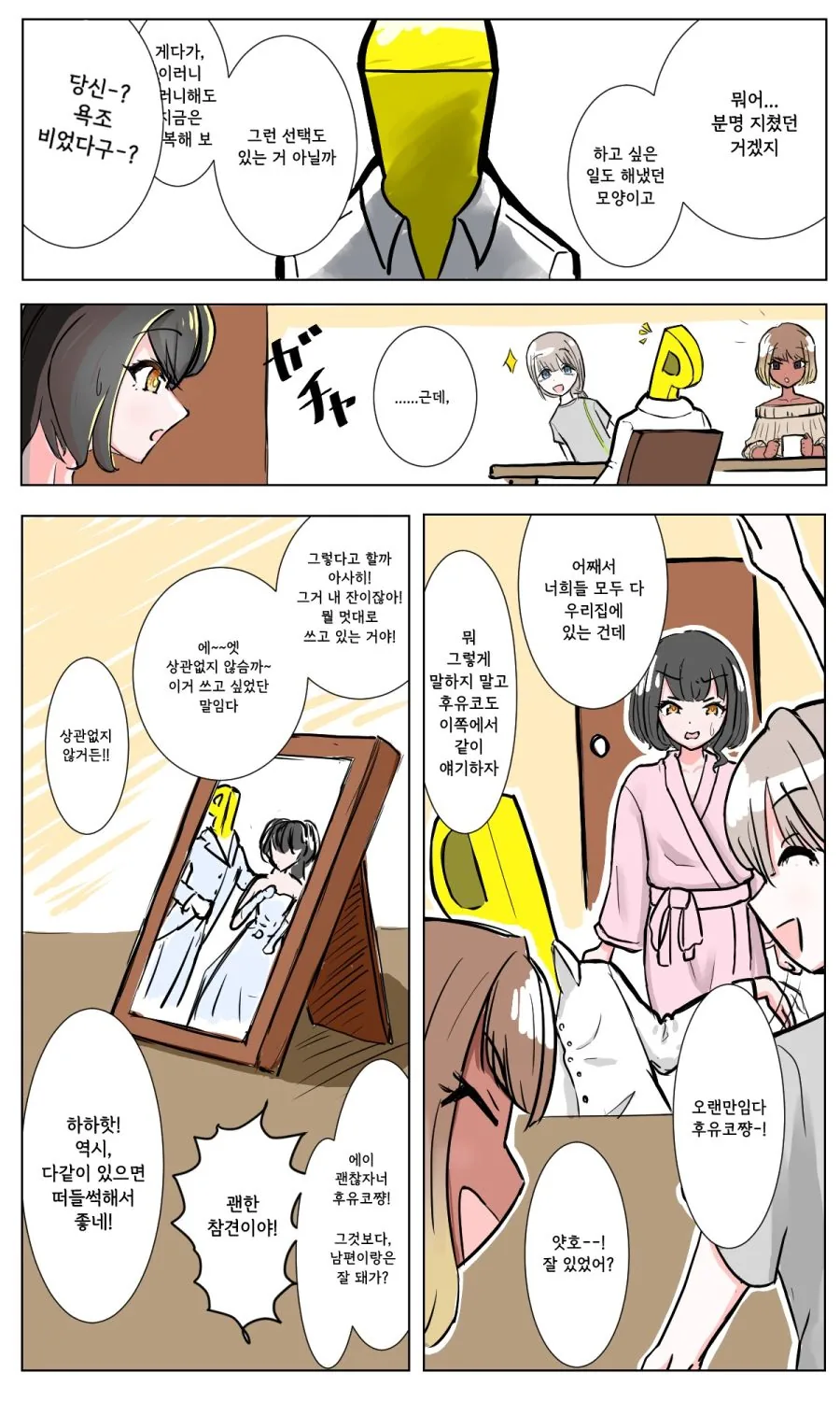 @)10년뒤 스트레이라이트.manhwa - 이미지 2